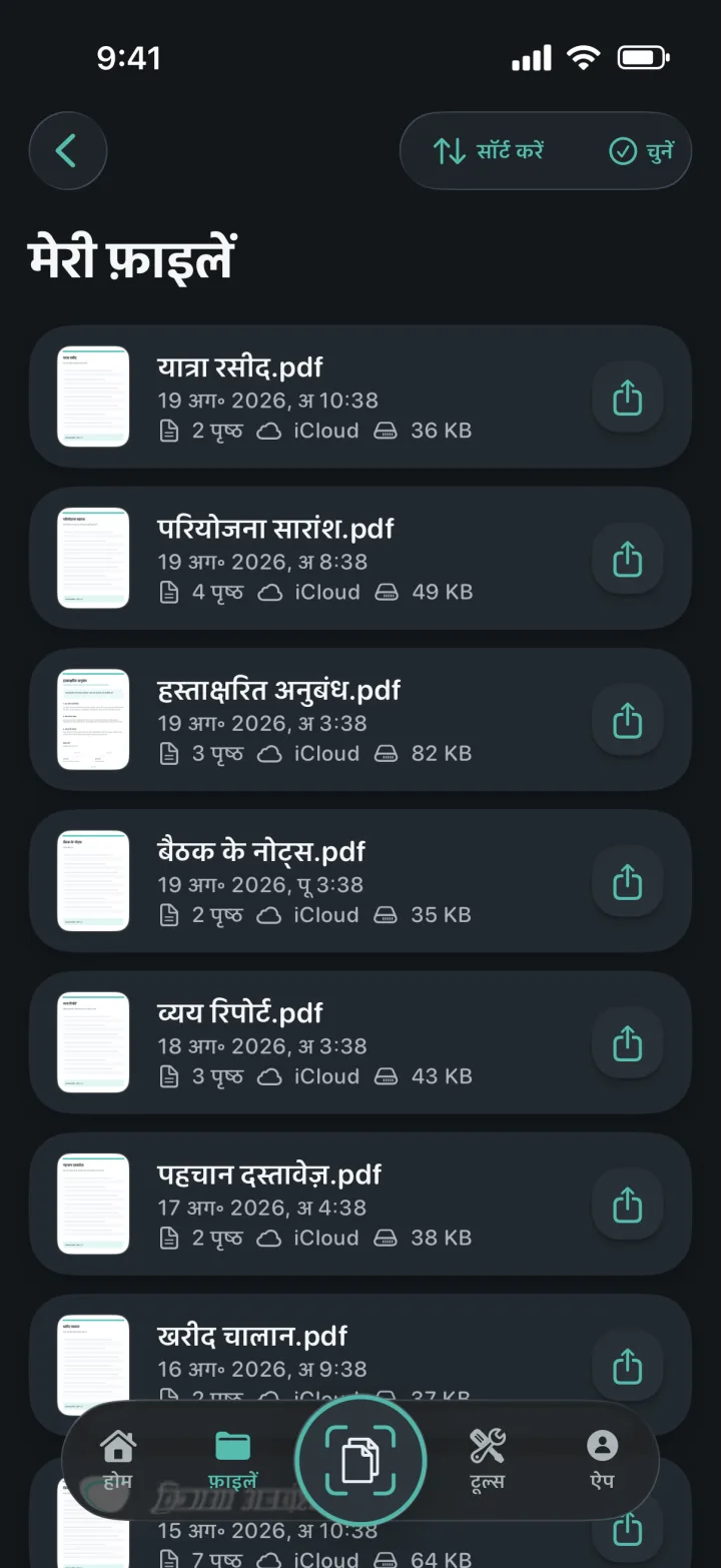 ProScan PDF की मेरी फ़ाइलें डॉक्यूमेंट लाइब्रेरी
