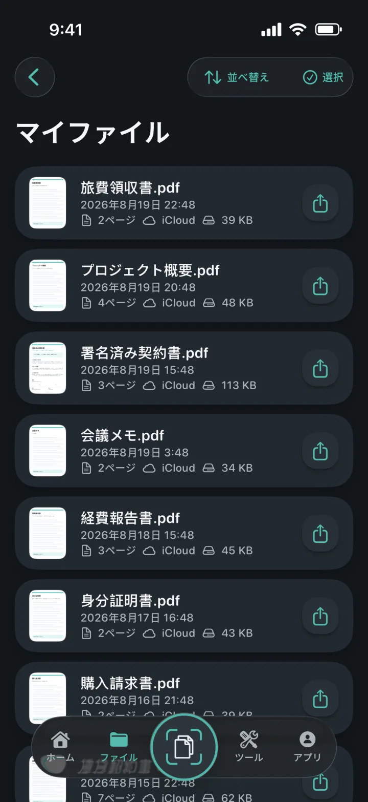 ProScan PDFのマイファイル書類ライブラリ