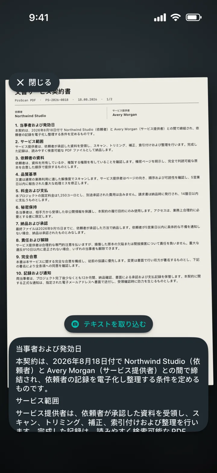 書類の文字を認識するリアルタイムOCR