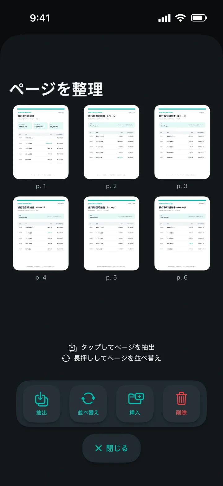 ページプレビューを表示したページ整理画面