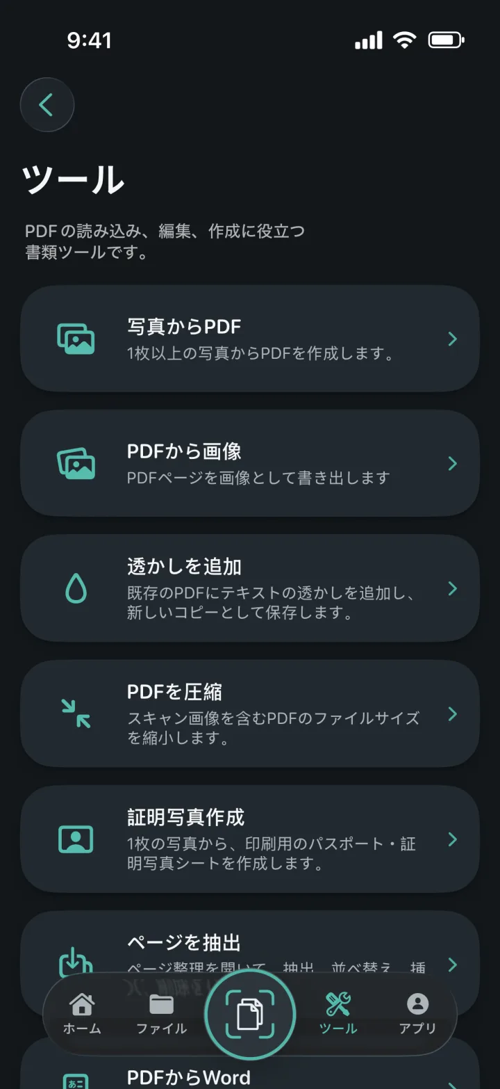 ProScan PDFのツール画面