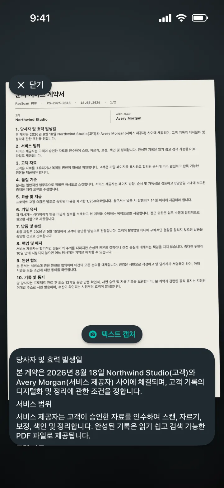 문서의 텍스트를 인식하는 실시간 OCR