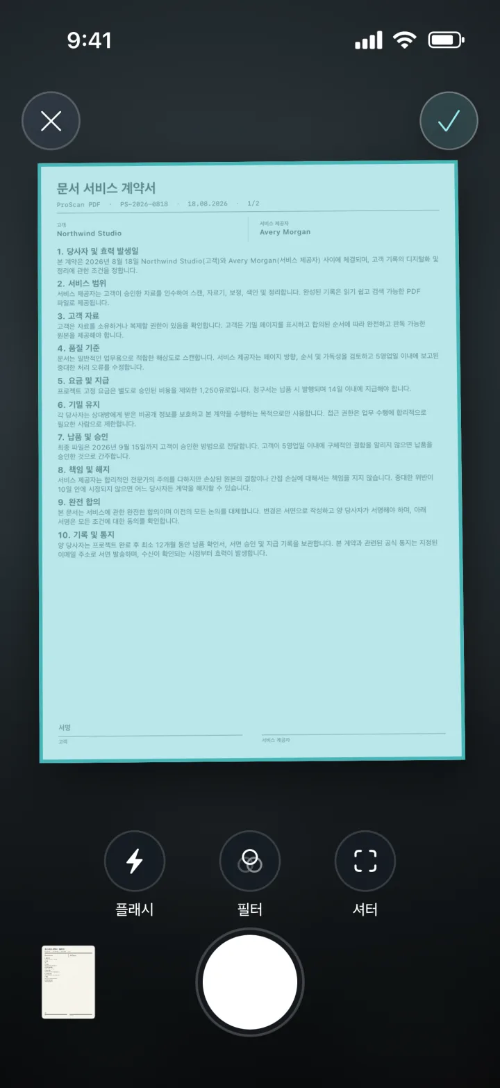 ProScan PDF 스캐너에서 문서를 촬영하는 화면