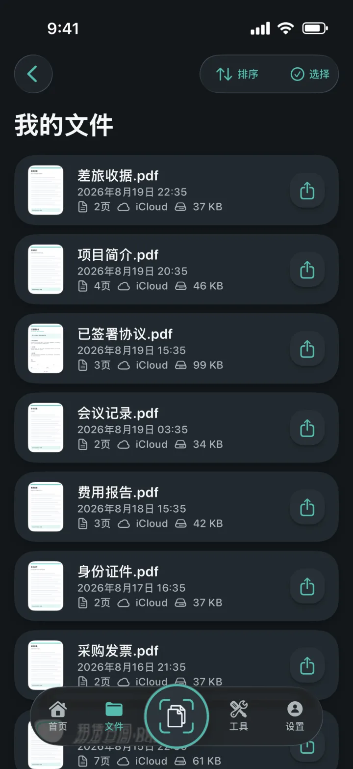 ProScan PDF“我的文件”文档库