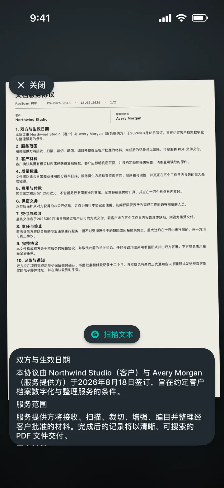 实时OCR正在识别文档文字