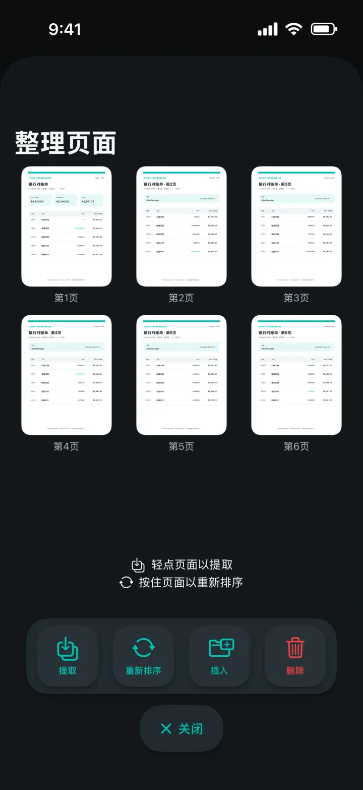 包含页面预览的“整理页面”界面