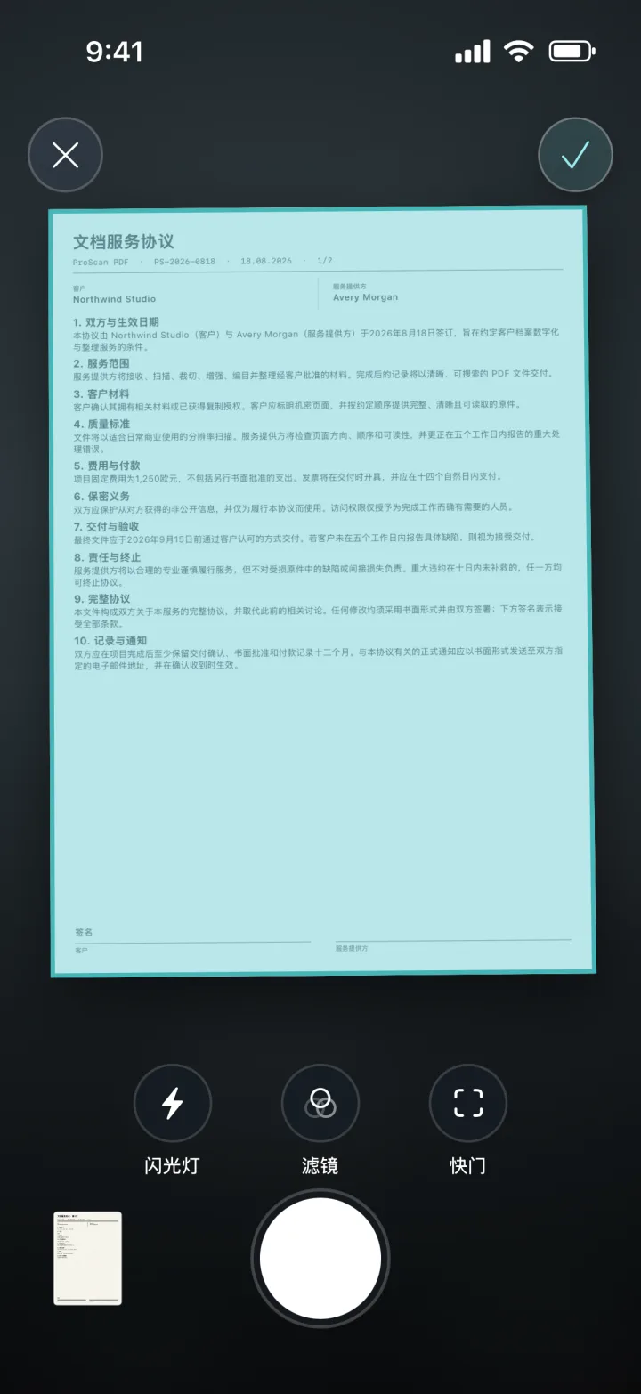 正在ProScan PDF扫描器中拍摄文档